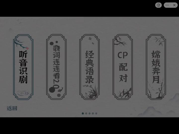 听音识剧关卡攻略截图