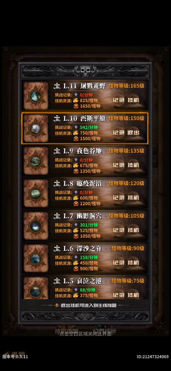 爆炸箭刷记录截图