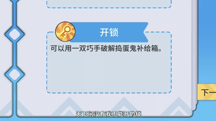 《伪装者游戏》职业介绍之锁匠技巧教程截图