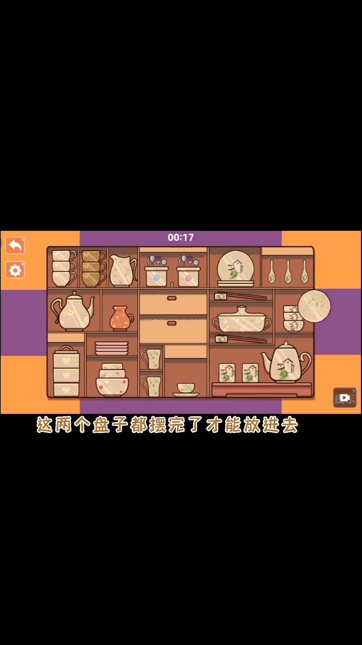 收藏的餐具关卡攻略截图
