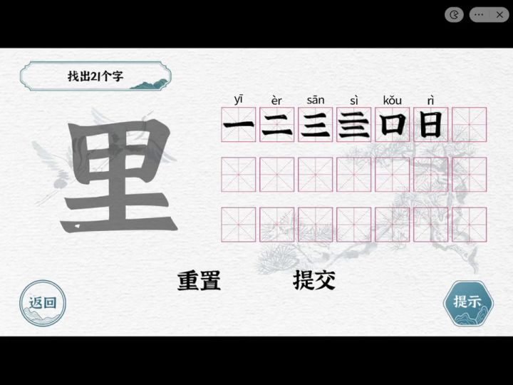 拆文解字·里 关卡攻略截图