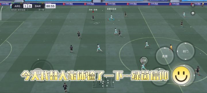 新游：《绿茵信仰》截图