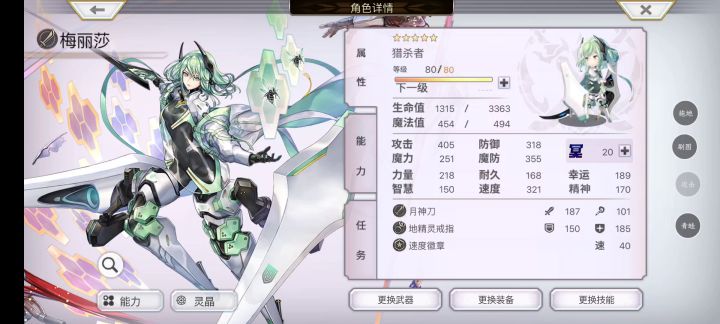 【真·专武】修杰特三战ES月华 1截图