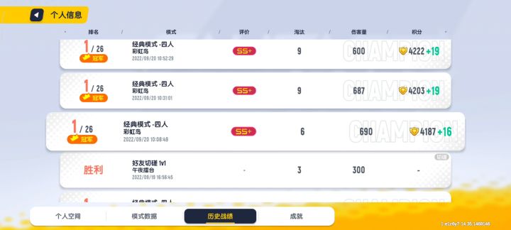 这战绩怎么样同志们！截图