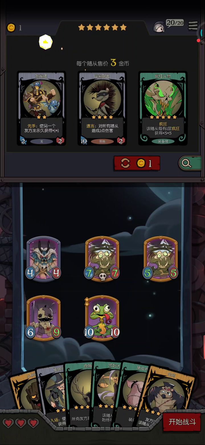 自然野兽流——难度1--10轻松通关,流派保姆级详细攻略!截图