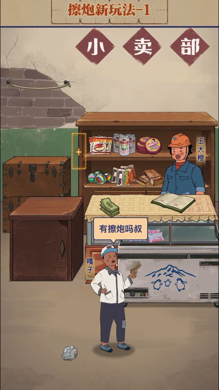 带你找回童年的记忆,王蓝莓的小卖部截图
