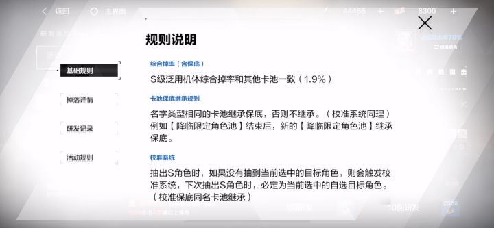 战双帕弥什抽奖概率是这样的吗截图