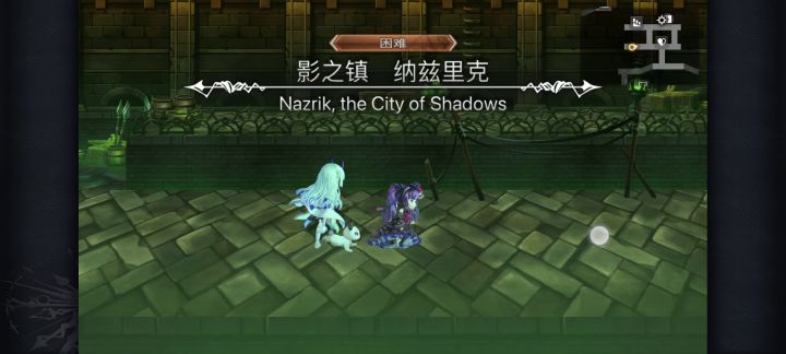 中二一动冥峡谷截图