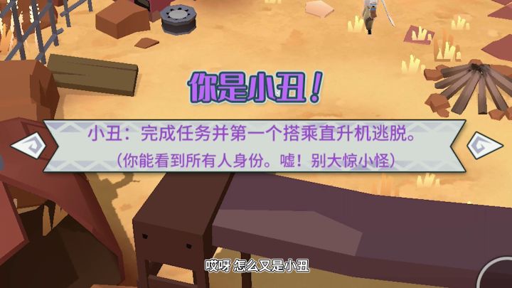 《伪装者游戏》新手教程之小丑怎么玩?截图