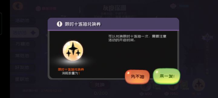 十万果冻大战双卡池之欧气守恒截图