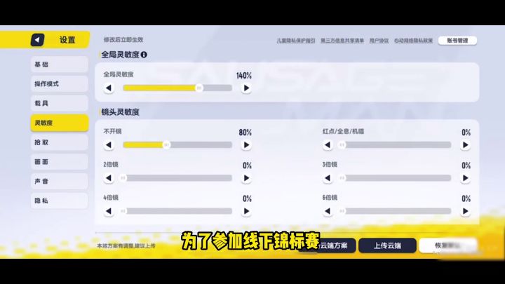 手机四指键位和灵敏度截图