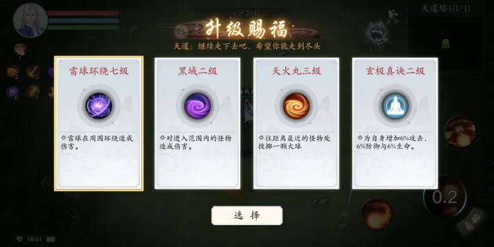 化神飞升之后有个类似吸血鬼幸存者的玩法 2截图