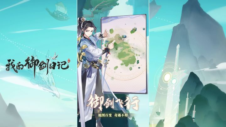 重磅消息|欢乐飞升,畅快修真!《我的御剑日记》首测定档(内含福利)截图