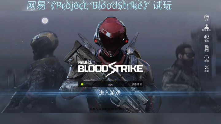 项目:BloodStrike网易游戏截图