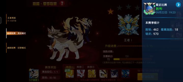 终于上王者了↖(^ω^)↗截图