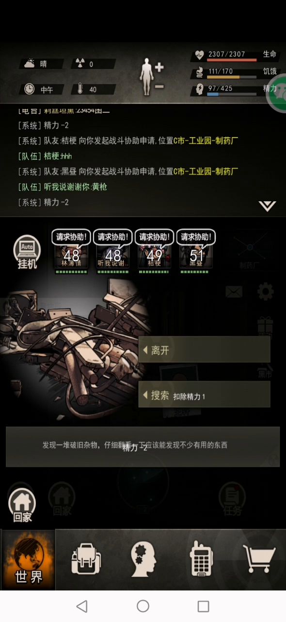 我和我的冤种队友(1)截图