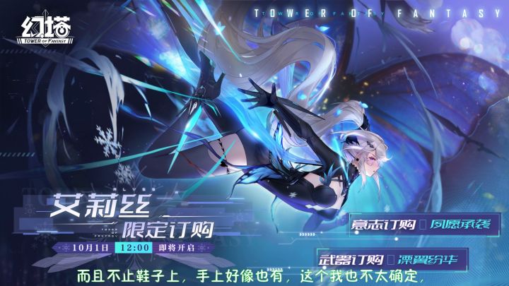 幻塔:艾莉丝武器是足刃冰系强攻!艾莉丝1号上线不破28号返场截图