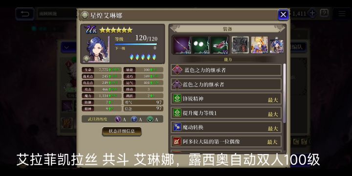艾拉非欧拉丝 双人自动100级截图