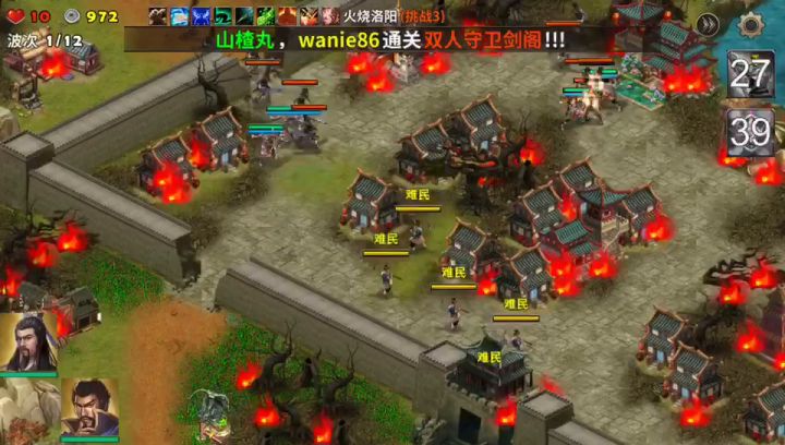 难度3火烧洛阳截图
