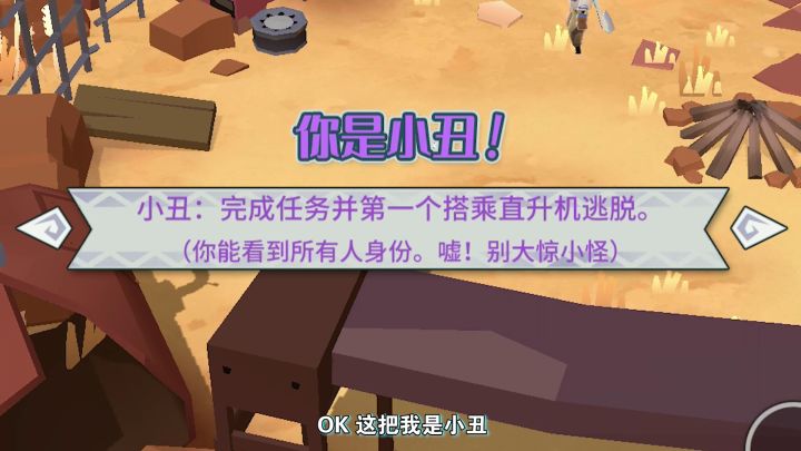 《伪装者游戏》新手教程之小丑进阶版截图