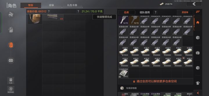 快速整理负优化截图