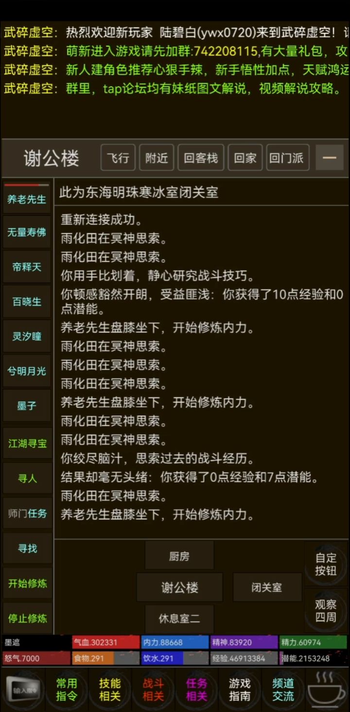 欢迎来武碎虚空截图