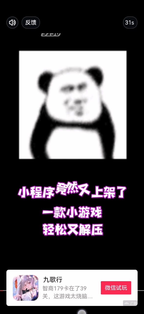 跳广告小技巧截图