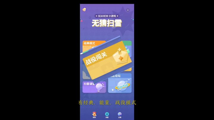 益智小游戏无猜扫雷截图