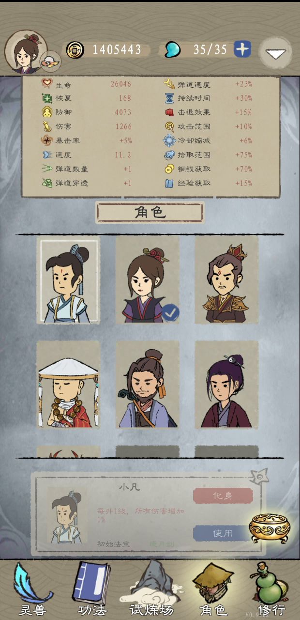 灵儿铃铛的正确打开方式截图