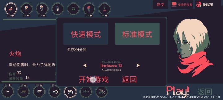 无符文无专技 纯火炮通关黑暗15截图
