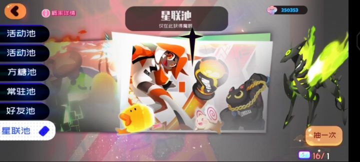 128张星联劵，我要魔眼！截图