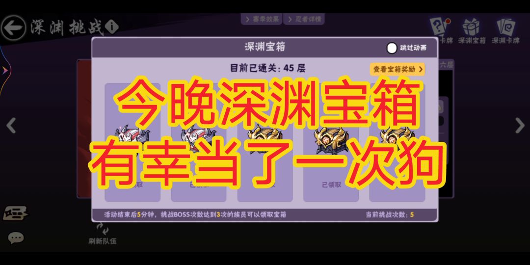 今晚深渊宝箱有幸当了一次狗，《忍者必须死3》截图