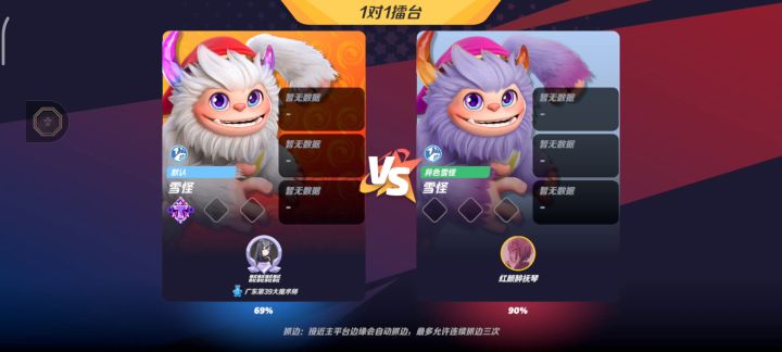 雪怪一局双陨石截图
