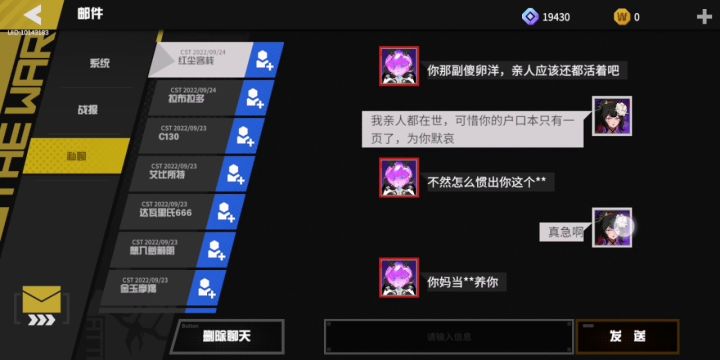 骂人，上嘴脸，看到建议赶紧跑截图