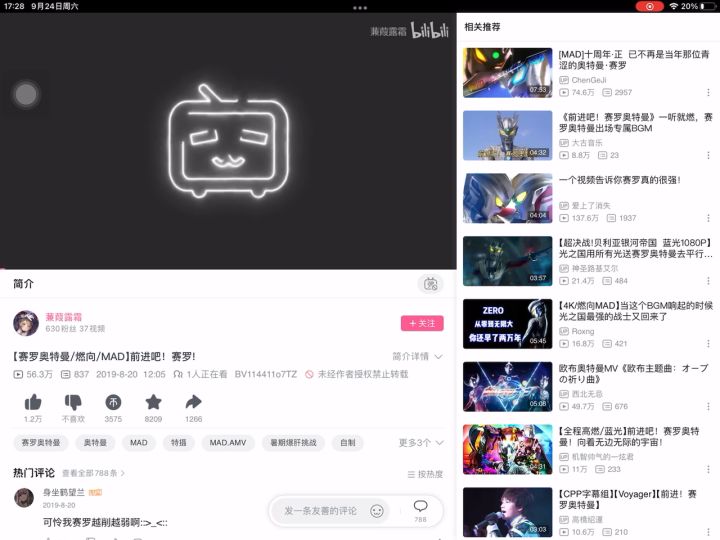 前进吧，赛罗奥特曼！截图