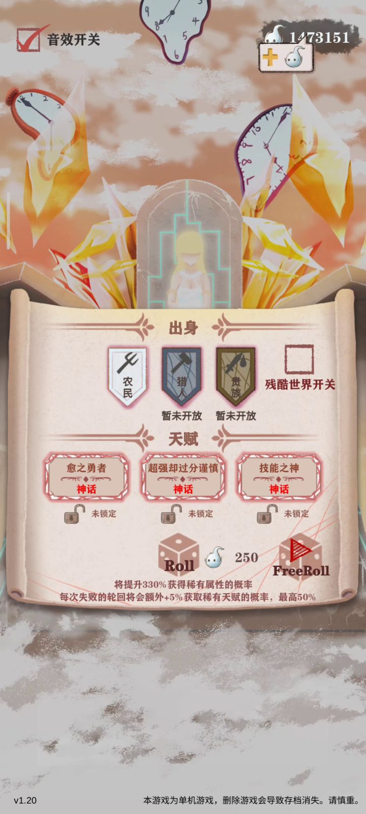 尝试无光环打残10截图
