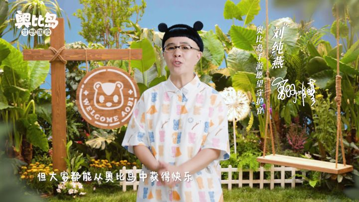 董浩叔叔&金龟子：奥比岛IP 14周年快乐！截图