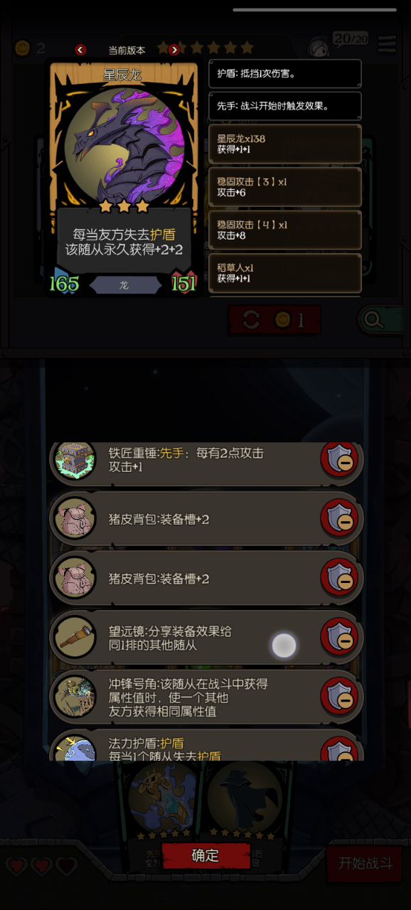 护盾先手龙+胡装备截图