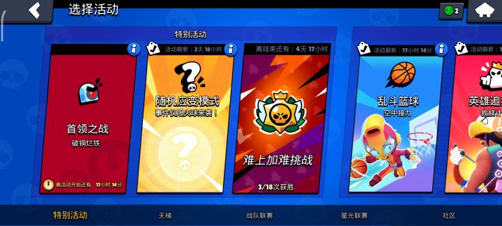 荒野乱斗共号换号截图