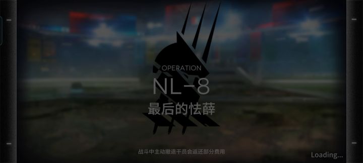 豪华阵容目前NL-8 8截图
