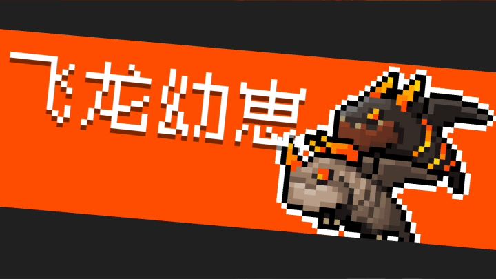 恶魔术士二技能蓄力攻击!截图