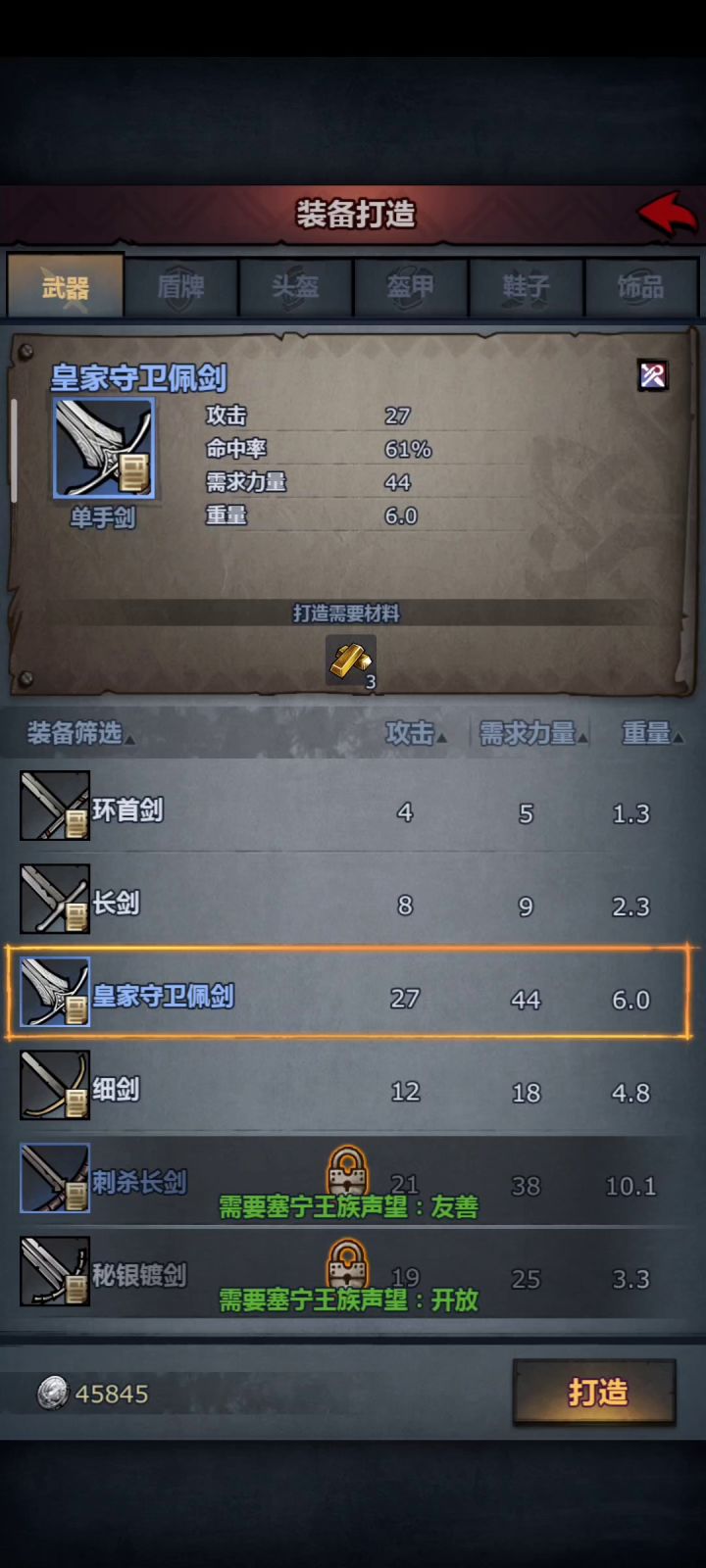 打不了装备,求解。截图