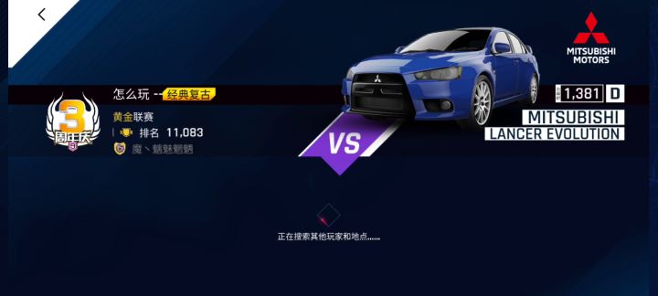 天赐三菱,排位清零截图