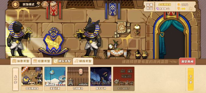 萌新后宅快速建造紫精华房截图
