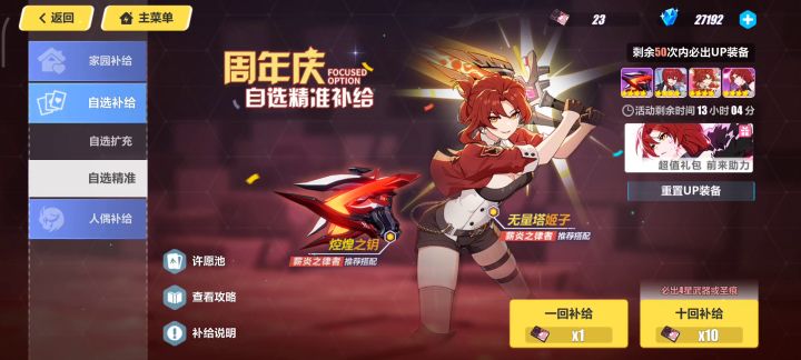 周年庆为炎律抽专属池三发十连搞定截图