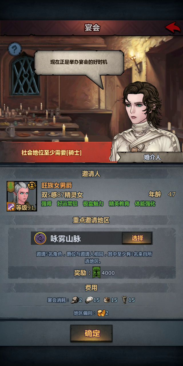 大龄精灵宴会相亲又又又失败截图