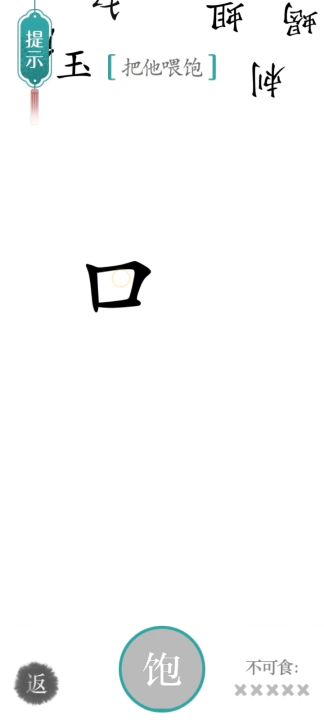 目前到77关，可能全网最详文字攻略截图
