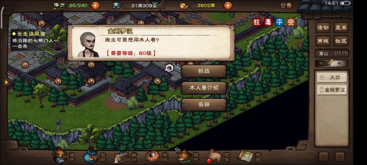 新坑低氪第十四天通木人巷，开八十速刷 1截图