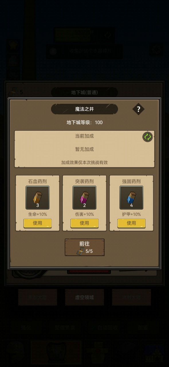 武器战属性配置截图