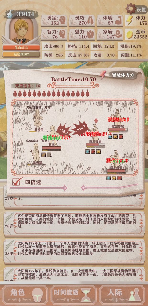 貔貅流 低血液态格挡 0命过残10 2截图